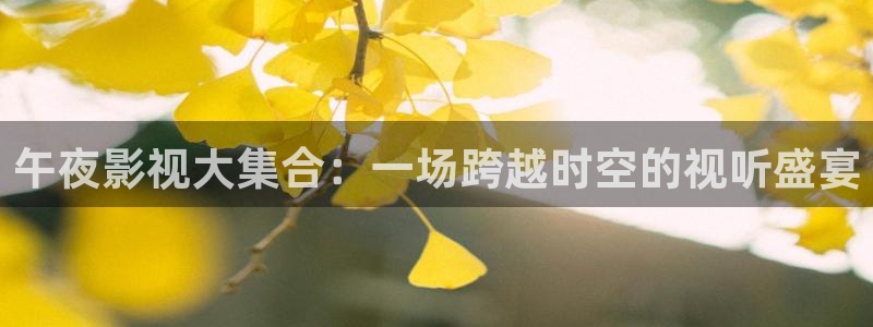 桔子午夜电影网